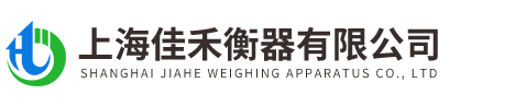 上(shang)海(hai)佳禾衡(heng)器(qi)有限(xian)公(gong)司(si)